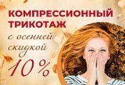 Встречайте осень с комфортом